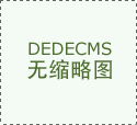 地方传递：湖北黄梅县相关干部违规吃喝